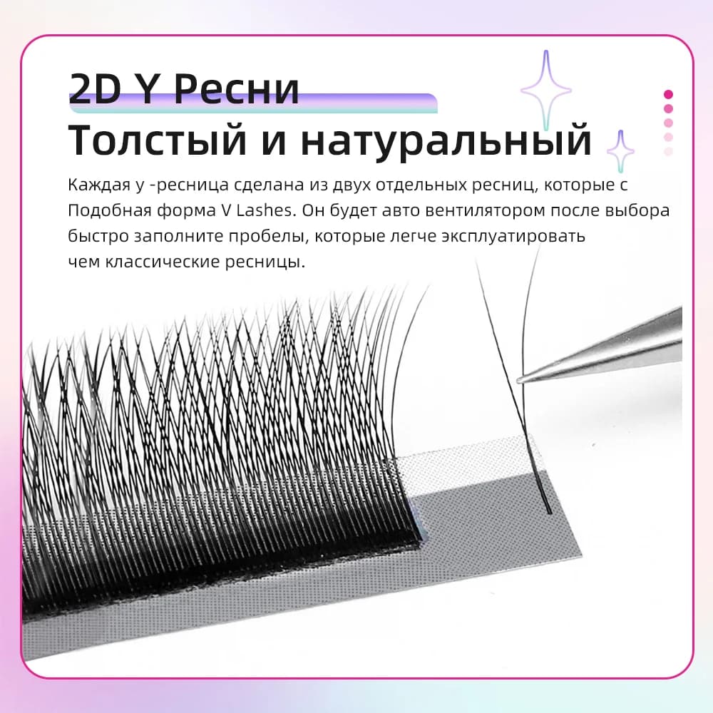 2D Y мигли за удължаване, 5 кутии, висока плътност на мрежата